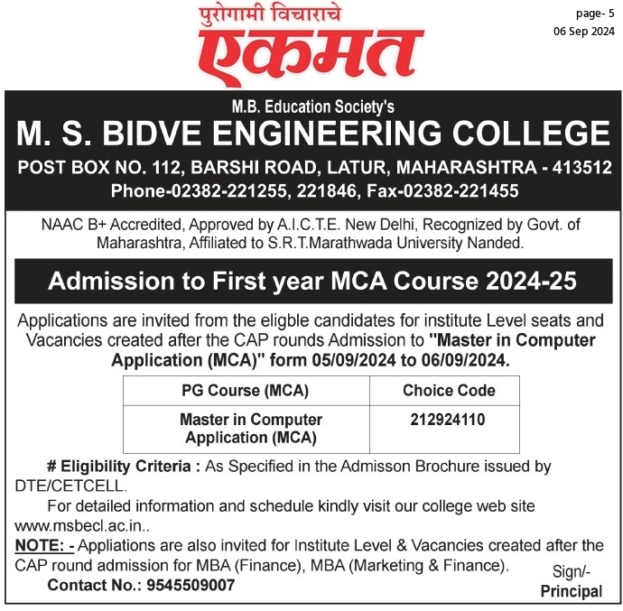 Advertisement for MCA First Year Against CAP & Institute Level Vacant Seats after CAP Round-III